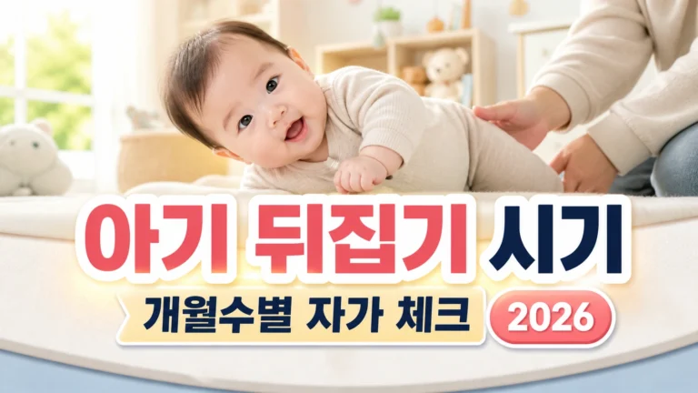 매트 위에서 뒤집기 연습을 하는 아기를 부모가 지켜보는 모습