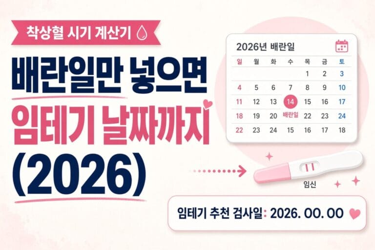 착상혈 예상 시기와 임신테스트기 날짜를 달력에서 확인하는 모습